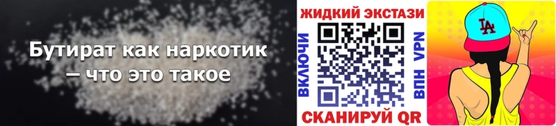 Купить закладки  Плавск  БУТИРАТ вода 